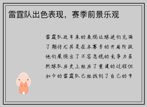 雷霆队出色表现，赛季前景乐观