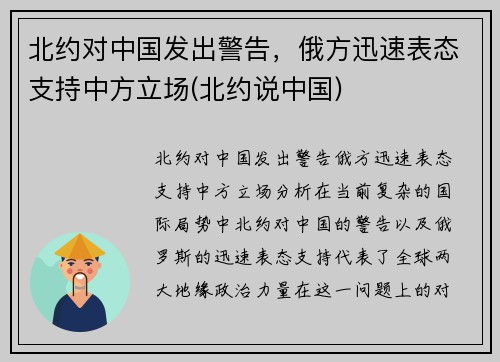 北约对中国发出警告，俄方迅速表态支持中方立场(北约说中国)