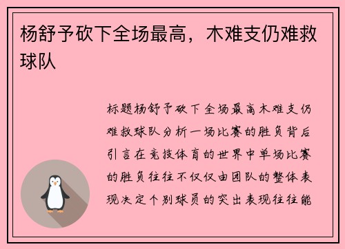 杨舒予砍下全场最高，木难支仍难救球队