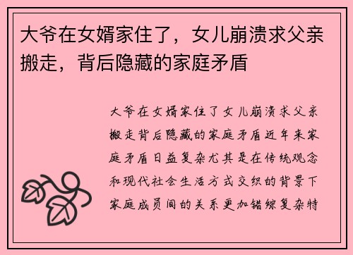 大爷在女婿家住了，女儿崩溃求父亲搬走，背后隐藏的家庭矛盾