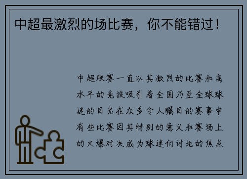 中超最激烈的场比赛，你不能错过！