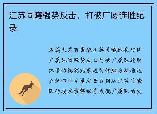 江苏同曦强势反击，打破广厦连胜纪录
