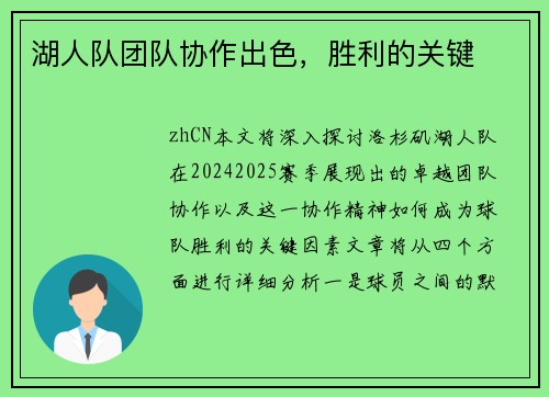 湖人队团队协作出色，胜利的关键