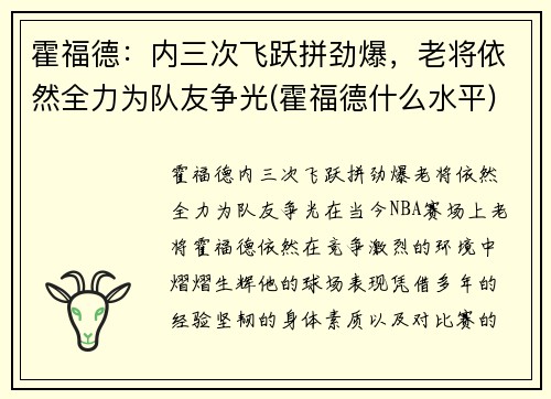 霍福德：内三次飞跃拼劲爆，老将依然全力为队友争光(霍福德什么水平)