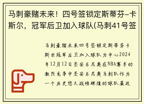 马刺豪赌未来！四号签锁定斯蒂芬-卡斯尔，冠军后卫加入球队(马刺41号签)